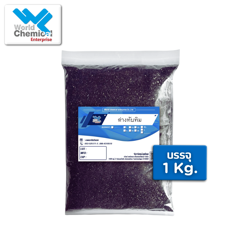 ด่างทับทิม (POTASSIUM PERMANGANATE) 1 Kg. ด่างทับทิม