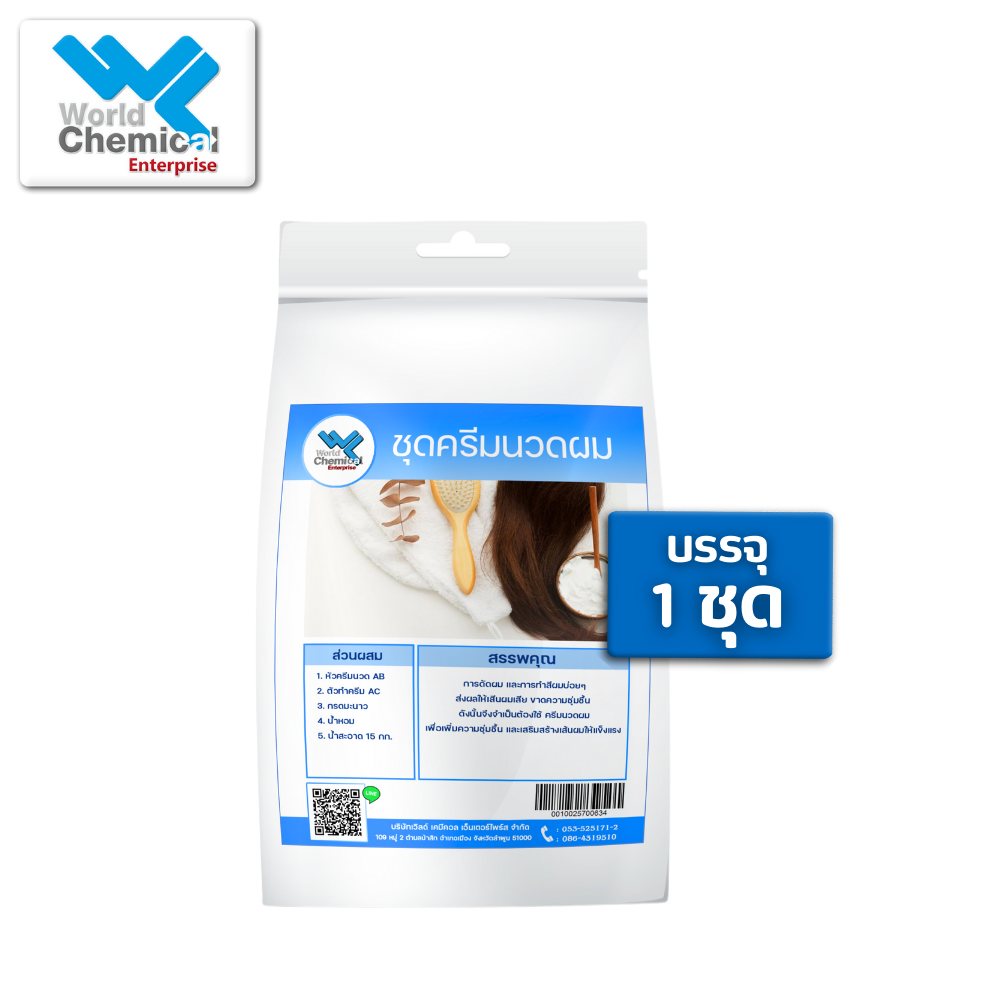 ชุดทำครีมนวดผม DIY / 1 ชุด ทำครีมนวดผม,เคมีภัณฑ์ราคาถูก,เคมีภัณฑ์ลำพูน,ขายส่งเคมีภัณฑ์,เคมีภัณฑ์ภาคเหนือ,เคมีลำพูน,เคมีภาคเหนือ,เคมีภัณฑ์,worldlamphun,worldchemical,เวิลด์เคมีคอล