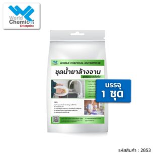 น้ำยาล้างจาน,เคมีภัณฑ์ราคาถูก,เคมีภัณฑ์ลำพูน,ขายส่งเคมีภัณฑ์,เคมีภัณฑ์ภาคเหนือ,เคมีลำพูนเวิลด์เคมีคอลเอ็นเตอร์ไพร์,จำหน่ายเคมีภัณฑ์ครบวงจร,เคมีภัณฑ์ใกล้ฉัน.ร้านขายเคมี,worldchemical