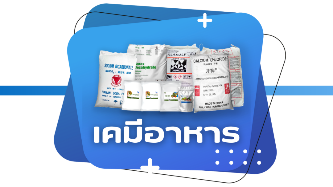 เคมีอาหาร