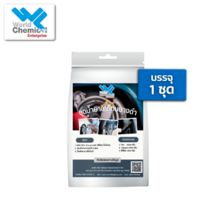 น้ำยาเคลือบเงายาง,เวิลด์เคมีคอลเอ็นเตอร์ไพร์ส,เคมีภัณฑ์ลำพูน,จำหน่ายเคมีภัณฑ์ครบวงจร,เคมีภัณฑ์ใกล้ฉัน