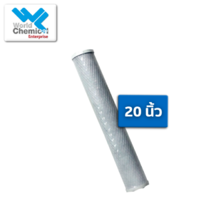 ไส้กรองน้ำ,เวิลด์เคมีคอลเอ็นเตอร์ไพร์ส,เคมีภัณฑ์ลำพูน,จำหน่ายเคมีภัณฑ์ครบวงจร,เคมีภัณฑ์ใกล้ฉัน,เคมีภัณฑ์ราคาถูก,เคมีภัณฑ์ลำพูน,ขายส่งเคมีภัณฑ์,เคมีภัณฑ์ภาคเหนือ,เคมีลำพูน,ไส้กรอง