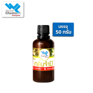 จำปี,เวิลด์เคมีคอลเอ็นเตอร์ไพร์ส,เคมีภัณฑ์ลำพูน,จำหน่ายเคมีภัณฑ์ครบวงจร,เคมีภัณฑ์ใกล้ฉัน,เคมีภัณฑ์ราคาถูก,ขายส่เคมีภัณฑ์,เคมีภัณฑ์ภาคเหนือ,เคมีลำพูน