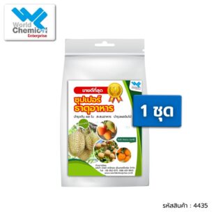 ชุดธาตุอาหารเสริม,เวิลด์เคมีคอลเอ็นเตอร์ไพร์ส,เคมีภัณฑ์ลำพูน,จำหน่ายเคมีภัณฑ์ครบวงจร,เคมีภัณฑ์ใกล้ฉัน,เคมีภัณฑ์ราคาถูก,เคมีภัณฑ์ลำพูน,ขายส่งเคมีภัณฑ์,เคมีภัณฑ์ภาคเหนือ,เคมีลำพูน