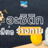 กรดอะซิติก,acetic,เวิลด์เคมีคอลเอ็นเตอร์ไพร์ส,เคมีภัณฑ์ลำพูน,จำหน่ายเคมีภัณฑ์ครบวงจร,เคมีภัณฑ์ใกล้ฉัน,เคมีภัณฑ์ราคาถูก,เคมีภัณฑ์ลำพูน,ขายส่งเคมีภัณฑ์,เคมีภัณฑ์ภาคเหนือ,เคมีลำพูน,worldlamphun,worldchemical