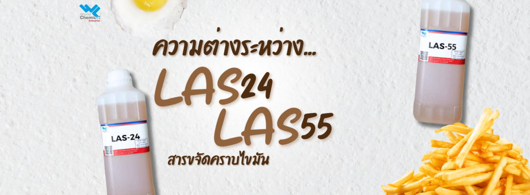las,เคมีภัณฑ์ราคาถูก,เคมีภัณฑ์ลำพูน,ขายส่งเคมีภัณฑ์,เคมีภัณฑ์ภาคเหนือ,เคมีลำพูน,เคมีภาคเหนือ,เคมีภัณฑ์,worldlamphun,worldchemical