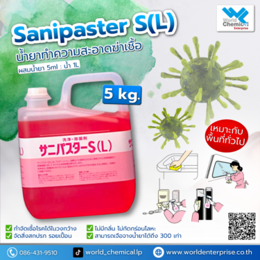 น้ำยาทำความสะอาด,เคมีภัณฑ์ราคาถูก,เคมีภัณฑ์ลำพูน,ขายส่งเคมีภัณฑ์,เคมีภัณฑ์ภาคเหนือ,เคมีลำพูน,เคมีภาคเหนือ,เคมีภัณฑ์,worldlamphun,worldchemical