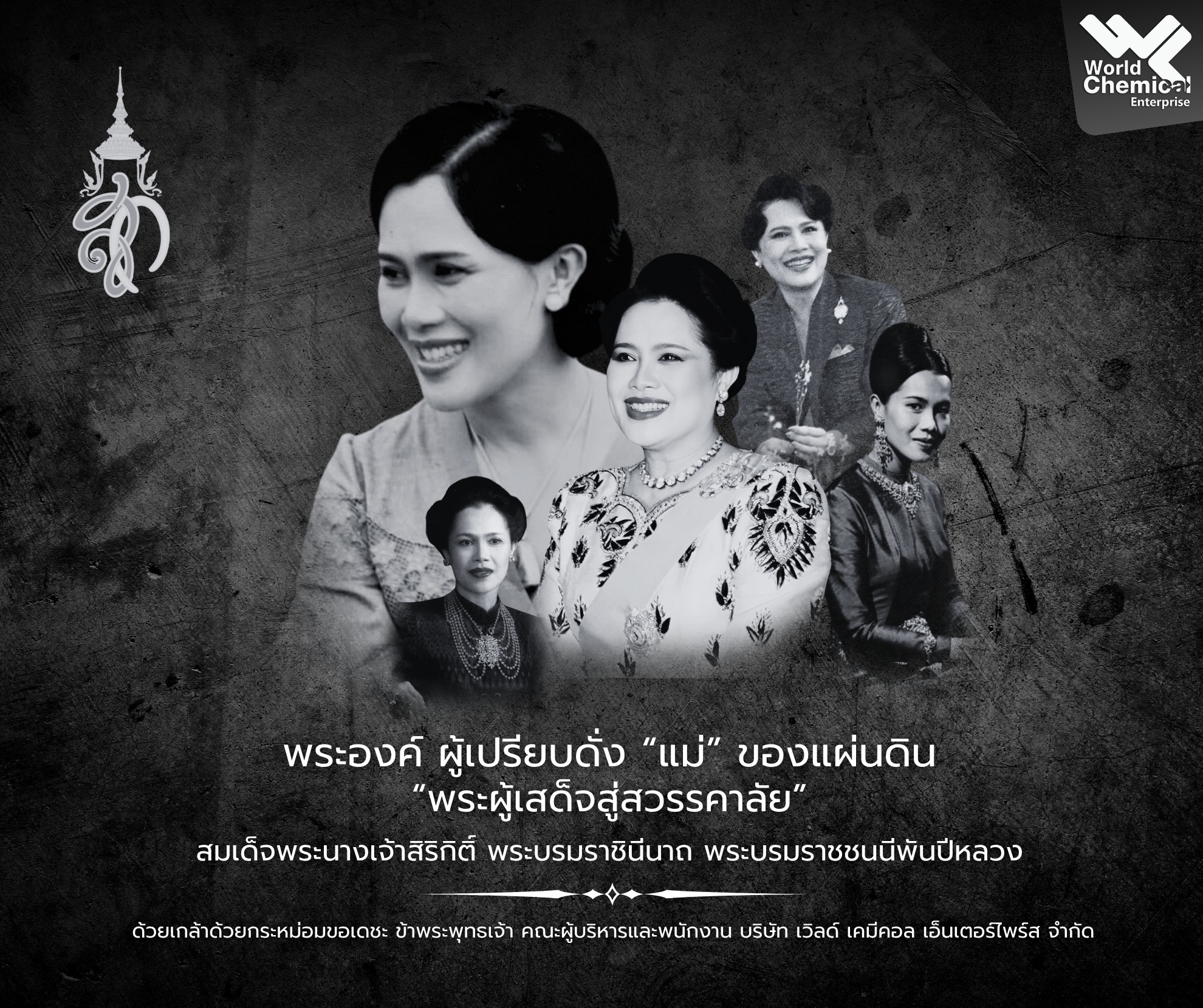 พระพันปี,เคมีภัณฑ์ลำพูน,ขายส่งเคมีภัณฑ์,เคมีภัณฑ์ภาคเหนือ,เคมีลำพูนเวิลด์เคมีคอลเอ็นเตอร์ไพร์ส,จำหน่ายเคมีภัณฑ์ครบวงจร,เคมีภัณฑ์ใกล้ฉัน,worldchemical,เวิลด์ลำพูน,worldenterprise