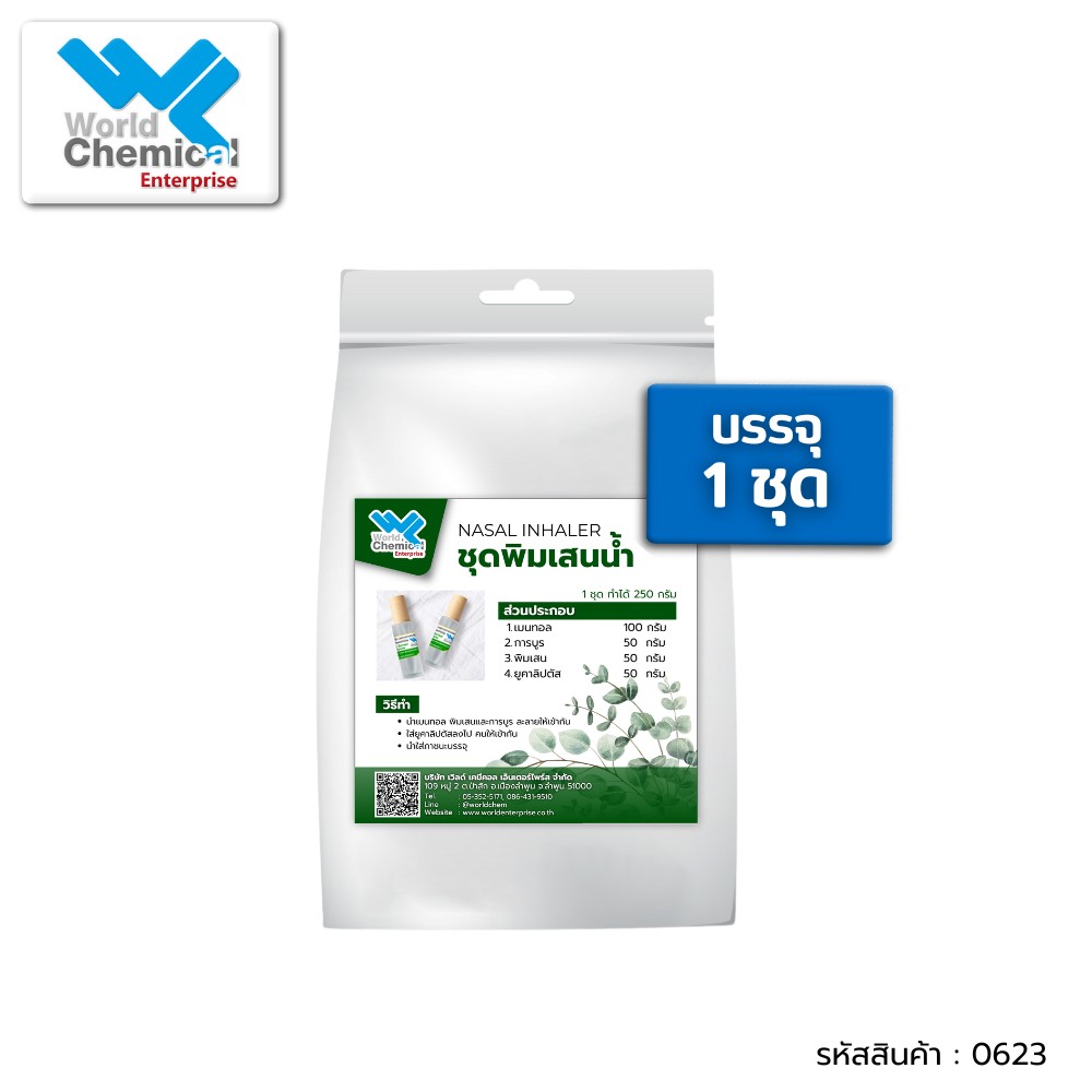 ชุด พิมเสนน้ำ (Borneo Camphor Set) พิมเสนน้ำ,เวิลด์เคมีคอลเอ็นเตอร์ไพร์ส,เคมีภัณฑ์ลำพูน,จำหน่ายเคมีภัณฑ์ครบวงจร,เคมีภัณฑ์ใกล้ฉัน,เคมีภัณฑ์ราคาถูก,เคมีภัณฑ์ลำพูน,ขายส่งเคมีภัณฑ์,เคมีภัณฑ์ภาคเหนือ,เคมีลำพูน,ร้านขายเคมี,worldchemical