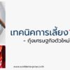 เลี้ยงกุ้งก้ามแดง,เคมีภัณฑ์ราคาถูก,เคมีภัณฑ์ลำพูน,ขายส่งเคมีภัณฑ์,เคมีภัณฑ์ภาคเหนือ,เคมีลำพูนเวิลด์เคมีคอลเอ็นเตอร์ไพร์,จำหน่ายเคมีภัณฑ์ครบวงจร,เคมีภัณฑ์ใกล้ฉัน.ร้านขายเคมี,worldchemical