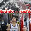 ฆ่าเชื้อหลังน้ำขัง,เคมีภัณฑ์ลำพูน,ขายส่งเคมีภัณฑ์,เคมีภัณฑ์ภาคเหนือ,เคมีลำพูนเวิลด์เคมีคอลเอ็นเตอร์ไพร์ส,เคมีภัณฑ์ลำพูน,จำหน่ายเคมีภัณฑ์ครบวงจร,เคมีภัณฑ์ใกล้ฉัน