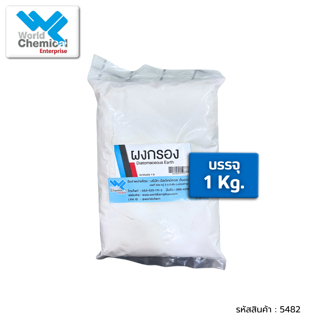ผงกรอง Diatomaceous earth ขนาด 1 กก. ผงกรอง,เคมีภัณฑ์ลำพูน,ขายส่งเคมีภัณฑ์,เคมีภัณฑ์ภาคเหนือ,เคมีลำพูนเวิลด์เคมีคอลเอ็นเตอร์ไพร์ส,จำหน่ายเคมีภัณฑ์ครบวงจร,เคมีภัณฑ์ใกล้ฉัน,worldchemical,เวิลด์ลำพูน