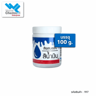 สีผสมเรซิ่น,เคมีภัณฑ์ลำพูน,ขายส่งเคมีภัณฑ์,เคมีภัณฑ์ภาคเหนือ,เคมีลำพูนเวิลด์เคมีคอลเอ็นเตอร์ไพร์ส,จำหน่ายเคมีภัณฑ์ครบวงจร,เคมีภัณฑ์ใกล้ฉัน,worldchemical,เวิลด์ลำพูน