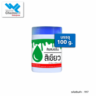 สีผสมเรซิ่น,เคมีภัณฑ์ลำพูน,ขายส่งเคมีภัณฑ์,เคมีภัณฑ์ภาคเหนือ,เคมีลำพูนเวิลด์เคมีคอลเอ็นเตอร์ไพร์ส,จำหน่ายเคมีภัณฑ์ครบวงจร,เคมีภัณฑ์ใกล้ฉัน,worldchemical,เวิลด์ลำพูน