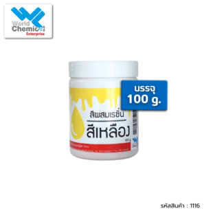 สีผสมเรซิ่น,เคมีภัณฑ์ลำพูน,ขายส่งเคมีภัณฑ์,เคมีภัณฑ์ภาคเหนือ,เคมีลำพูนเวิลด์เคมีคอลเอ็นเตอร์ไพร์ส,จำหน่ายเคมีภัณฑ์ครบวงจร,เคมีภัณฑ์ใกล้ฉัน,worldchemical,เวิลด์ลำพูน