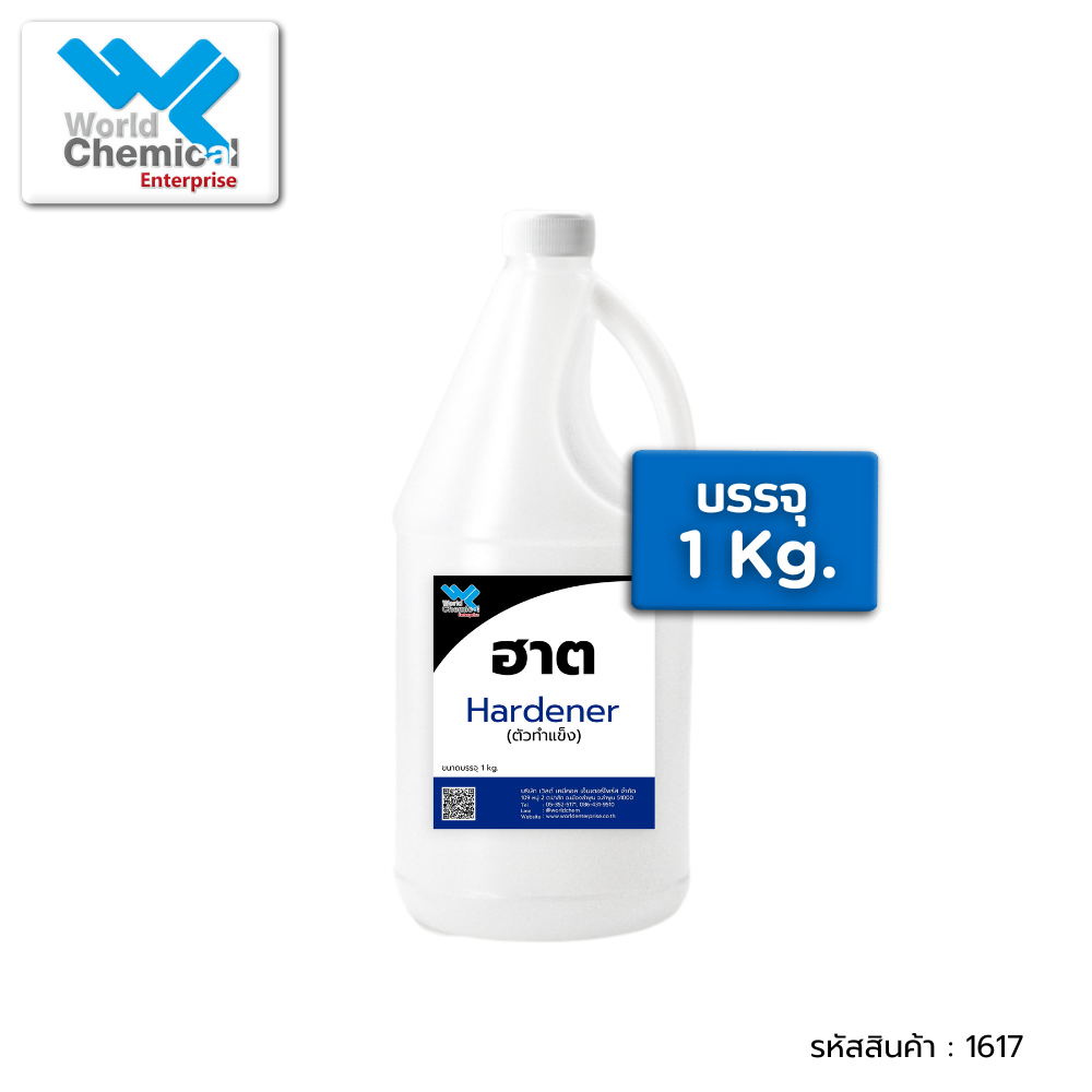 ฮาต (น้ำยาเร่งแข็งเรซิ่น) Hardener ขนาด 1 kg. ฮาต,เคมีภัณฑ์ลำพูน,ขายส่งเคมีภัณฑ์,เคมีภัณฑ์ภาคเหนือ,เคมีลำพูนเวิลด์เคมีคอลเอ็นเตอร์ไพร์ส,จำหน่ายเคมีภัณฑ์ครบวงจร,เคมีภัณฑ์ใกล้ฉัน,worldchemical,เวิลด์ลำพูน