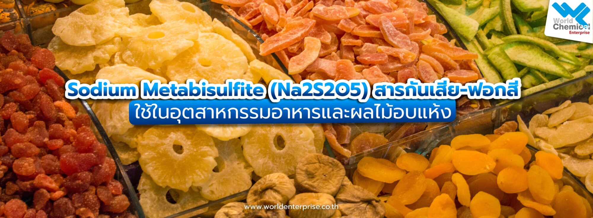 Home สารกันเสีย,ฟอกสี,เคมีภัณฑ์ลำพูน,ขายส่งเคมีภัณฑ์,เคมีภัณฑ์ภาคเหนือ,เคมีลำพูนเวิลด์เคมีคอลเอ็นเตอร์ไพร์ส,จำหน่ายเคมีภัณฑ์ครบวงจร,เคมีภัณฑ์ใกล้ฉัน,worldchemical,เวิลด์ลำพูน,worldenterprise